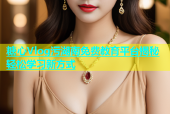 糖心Vlog污湖南免费教育平台揭秘轻松学习新方式