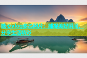 糖心vlog多乙照片：捕捉美好瞬间，分享生活精彩