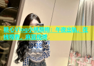 糖心Vlog小桃旗袍：午夜出轨，在线观看，麻豆视频