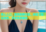 糖心入口：发现新鲜内容，体验个性化推荐，尽享优质服务