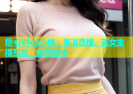 糖心Vlog小桃：高清直播、美女主播互动、免费视频