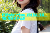 可爱兔糖心Vlog：超多精彩视频，随时随地畅享快乐