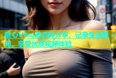 糖心Vlog邀请码分享，记录生活瞬间，享受优质视频体验