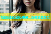 甜蜜素打造糖心苹果，探秘甜蜜秘方