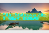 苹果女主角的糖心VLOG：记录生活，剪辑分享，随时随地观看