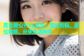 黄色糖心Vlog软件：轻松剪辑，美化视频，分享生活瞬间
