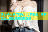 糖心vlog永久网址：记录生活，分享快乐，随时随地观看视频