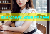 糖心Logo在线：高清视频社交平台