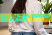 糖心vlog下载二维码，轻松获取视频资源，随时随地观看