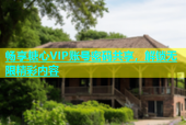 畅享糖心VIP账号密码共享，解锁无限精彩内容