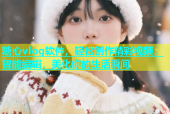 糖心vlog软件，轻松创作精彩视频，智能编辑，美化你的生活瞬间