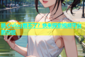 糖心vlog看不了？快来探索视频平台新功能
