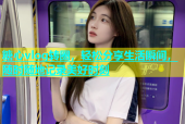 糖心vlog转圈，轻松分享生活瞬间，随时随地记录美好时刻
