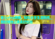 糖心vlog转圈，轻松分享生活瞬间，随时随地记录美好时刻