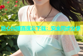 糖心纠缠百度云下载：安全同步分享