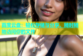 百度云盘：轻松存储与分享，随时随地访问你的文件