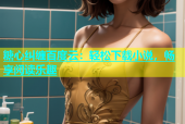 糖心纠缠百度云：轻松下载小说，畅享阅读乐趣