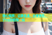 糖心视频：记录生活，分享快乐，Vlog你的每一刻