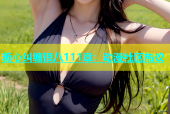 糖心纠缠银八111章：动漫社区热议