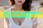 糖心Vlog玲玲：你的专属甜蜜视界，精彩Vlog无限放送