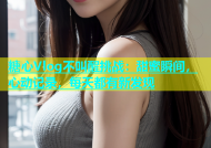 糖心Vlog不叫醒挑战：甜蜜瞬间，心动记录，每天都有新发现