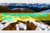 糖心小饼干流云免费阅读平台，畅享小说世界