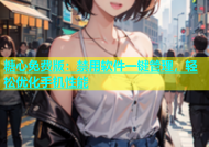糖心免费版：禁用软件一键管理，轻松优化手机性能