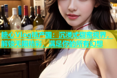 糖心Vlog精产国：沉浸式甜蜜视界，解锁无限精彩，满足你的所有幻想