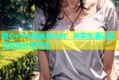 糖心vlog精品无内内：真实生活记录与时尚分享平台