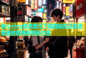 糖心vlog免费版污下载网站高清资源极速体验畅享精彩内容