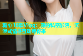 糖心18款Vlog：你的私密影院，沉浸式情感互动等你来