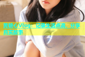 黄糖心Vlog：记录生活点滴，分享真实故事