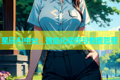 星辰AI中台：智能化建模与数据管理