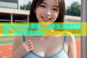糖心vlog水蜜桃：记录生活美好瞬间，分享甜蜜时刻