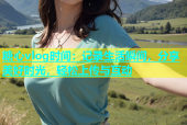 糖心vlog时间：记录生活瞬间，分享美好时光，轻松上传与互动