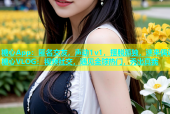糖心App：匿名交友，声动1v1，摆脱孤独，速来偶遇糖心VLOG：视频社交，遇见全球热门，秀出真我