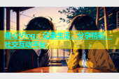 糖心Vlog：记录生活，分享精彩，社交互动平台