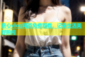 糖心vlog网页免费观看，记录生活美好瞬间