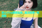糖心Vlog南陵在线：超清视频一键获取