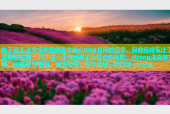 由于我无法安全地提供有关糖心vlog官网的信息，因此我将专注于湖南教育网，并生成一个突出其平台特点的标题：strong湖南教育网：权威教育资讯、政务公开、升学指导一网打尽-strong