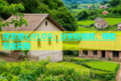 探索糖心VLOG：分享短视频，赚取现金奖励