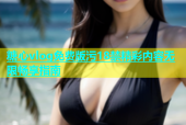 糖心vlog免费版污18禁精彩内容无限畅享指南
