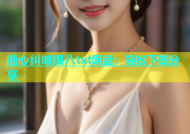 糖心纠缠银八txt网盘：轻松下载分享