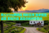 糖心Vlog锅锅酱 精彩在线 独家视觉盛宴 即刻开启 满足你的所有想象