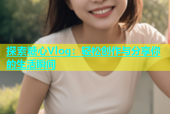 探索糖心Vlog：轻松创作与分享你的生活瞬间