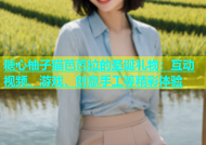 糖心柚子猫芭芭拉的圣诞礼物：互动视频、游戏、创意手工等精彩体验