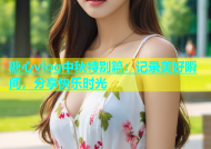 糖心vlog中秋特别篇：记录美好瞬间，分享快乐时光