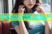 萌兔糖心Vlog：甜蜜捕捉，无限治愈，来这里，每天都有意想不到的惊喜等你发现哦