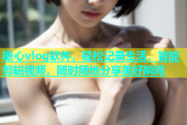 糖心vlog软件，轻松记录生活，智能剪辑视频，随时随地分享美好瞬间