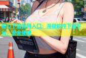 糖心下载官网入口：海量软件下载平台，安全便捷